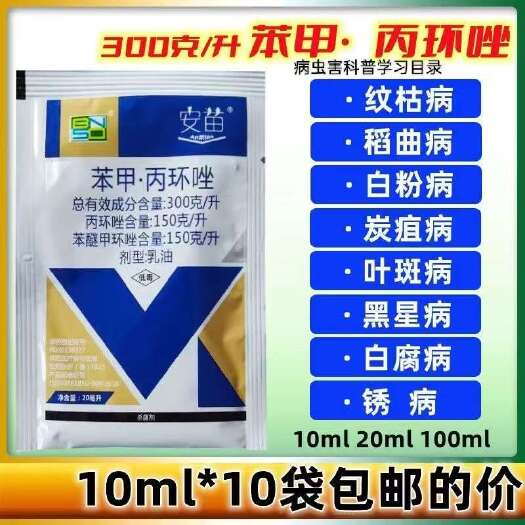 民权县安苗 300克/升苯甲丙环唑 苯醚甲环唑丙环唑水稻纹枯病农药