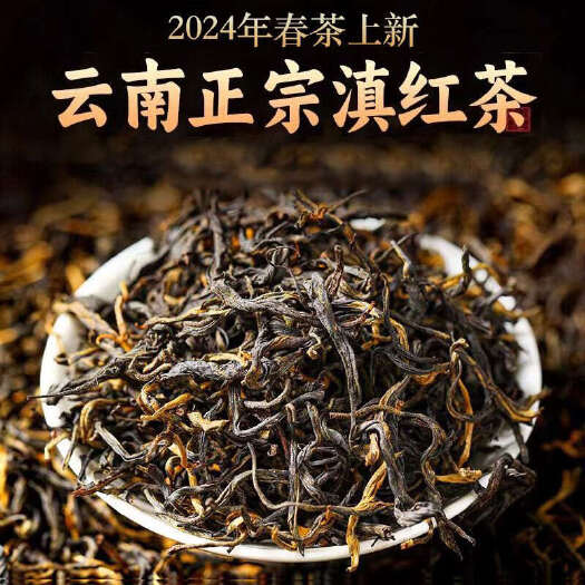 昆明10袋1000克大份量2024年春茶滇红茶古树滇红茶散茶