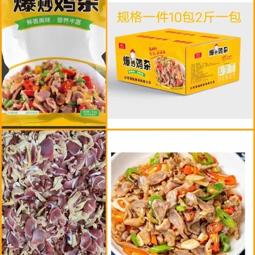 爆炒鸡杂20斤整箱商用一件可发全国发货