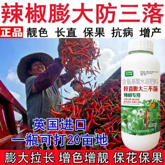 辣椒专用肥辣椒拉直拉长膨大素辣椒三不落增产增收辣椒专用叶面肥