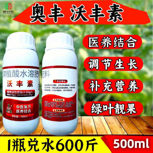 潍坊叶面肥 绿叶提苗抗病增产500毫升 兑水600斤