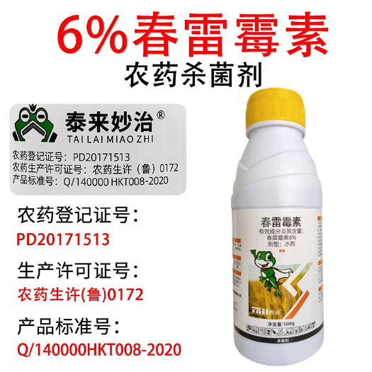 潍坊6%春雷霉素杀菌剂柑橘溃疡病农药稻瘟病软腐病细菌性角斑病叶霉