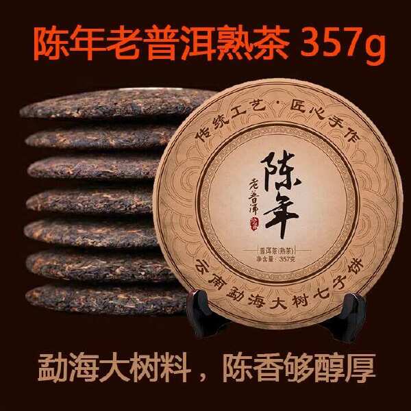 2019年陈年老熟普云南七子饼普洱茶熟茶勐海熟茶老茶自己喝