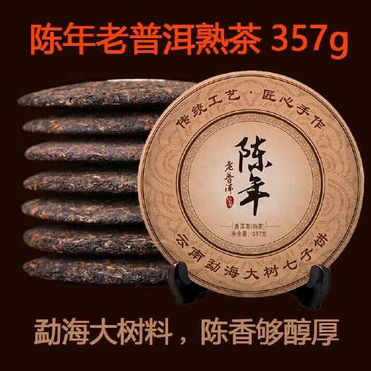 昆明2019年陈年老熟普云南七子饼普洱茶熟茶勐海熟茶老茶自己喝