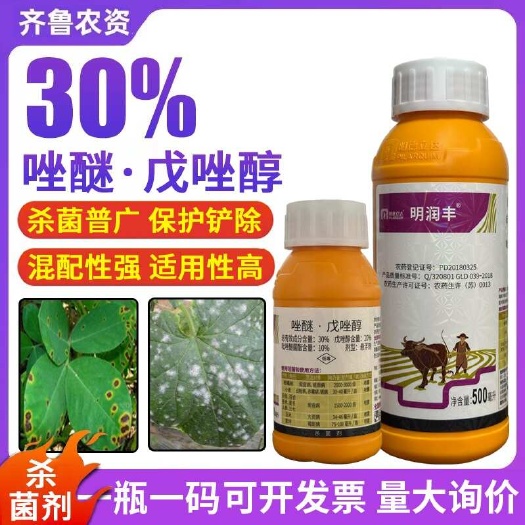 明德立达明润丰 30%唑醚戊戍唑醇柑橘炭疽玉米大斑小麦锈病杀