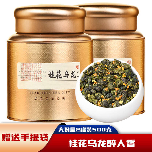 安溪县桂花乌龙茶浓香型桂花茶铁观音冻顶高山茶叶罐装500g礼盒装