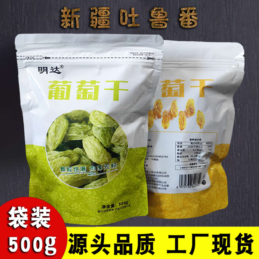 500g包装无核无籽新疆特产 工厂直供 批发吐鲁番市黄绿葡萄干