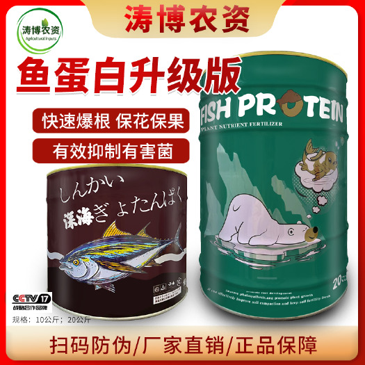 海藻鱼蛋白水溶肥壮根膨果有机生根剂肥料冲施肥桶装