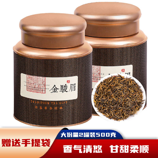 金骏眉红茶 特级新茶武夷山春茶桐木关散装金俊眉茶叶500g