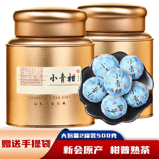 正宗新会小青柑罐装陈皮普洱茶云南勐海熟茶小青桔小柑橘柑普茶叶