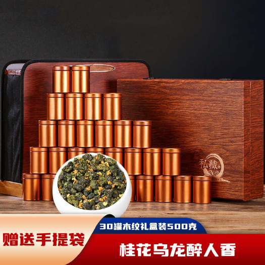 安溪县桂花乌龙茶铁观音浓香型窨制桂花茶新茶小罐礼盒装500g包邮