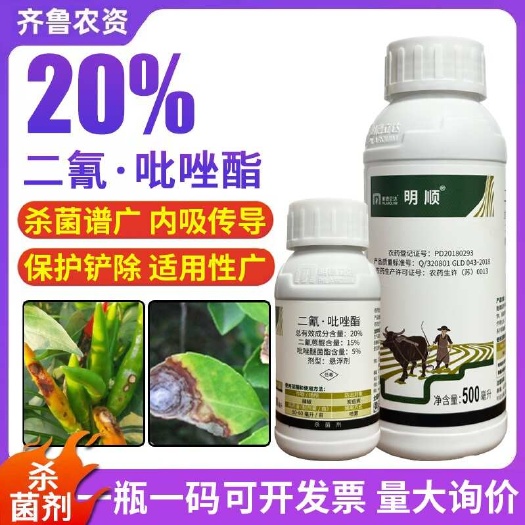 曹县明德立达明顺 20%二氰蒽醌吡唑醚菌茵酯辣椒炭疽病农药杀菌剂