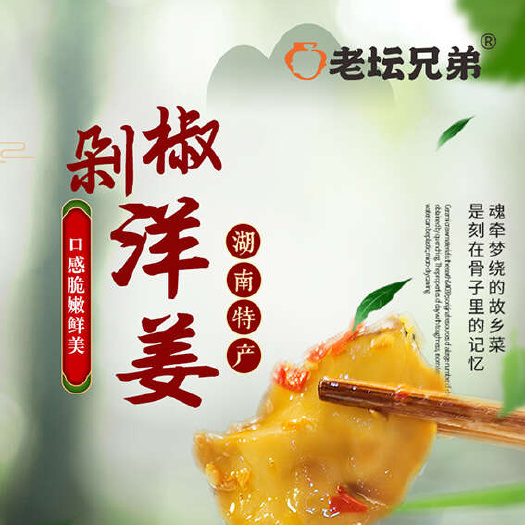 剁椒洋姜，洋姜，还你特色食材，湘菜食材