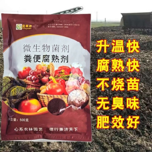 新郑市生物菌肥 粪便腐熟剂牛粪鸭粪发酵剂鹌鹑粪发酵剂 粪便发酵剂