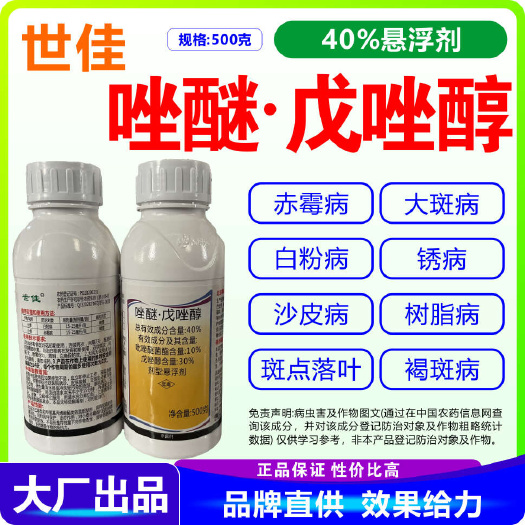 南宁世佳40%唑醚戊唑醇 悬浮剂 赤霉病白粉病 唑醚戊唑醇杀菌剂