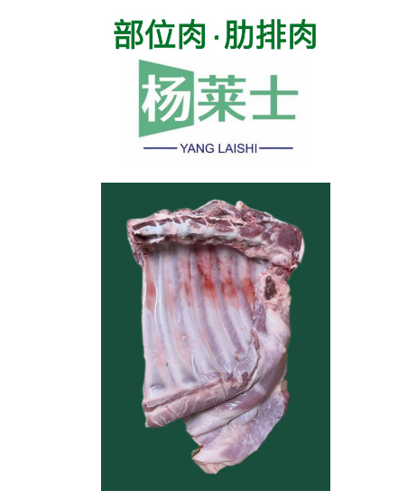 羊肋排肉，源头一站式采购商，品类齐全，品质保障