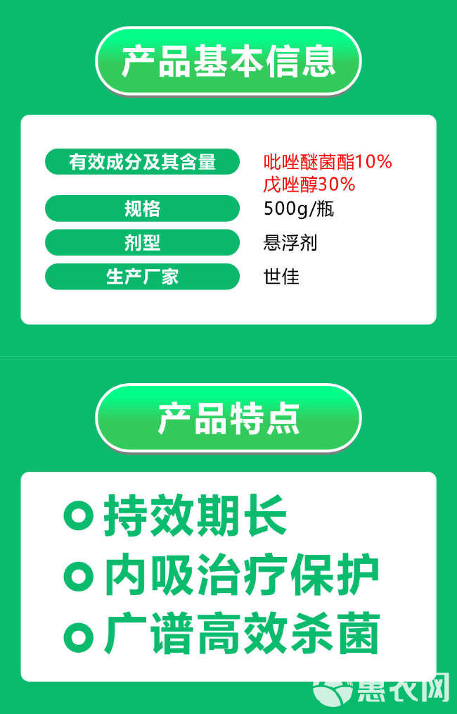 世佳40%唑醚戊唑醇 悬浮剂 赤霉病白粉病 唑醚戊唑醇杀菌剂