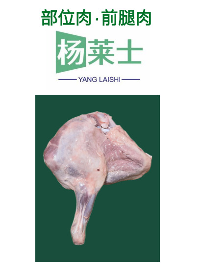 羊腿肉（前腿后腿肉都有）源头供应链为您提供，品质保障