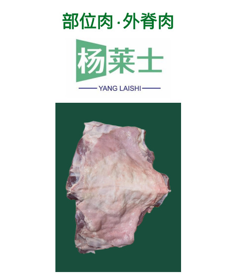 海原县羊外脊肉 无骨羊肉 源头供应链满足您一站式采购需求