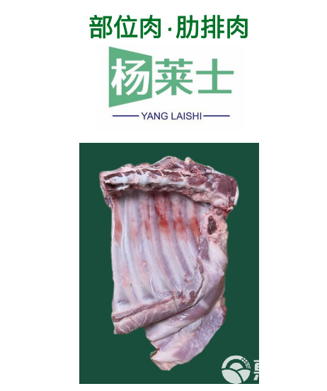 羊肋排肉，源头一站式采购商，品类齐全，品质保障