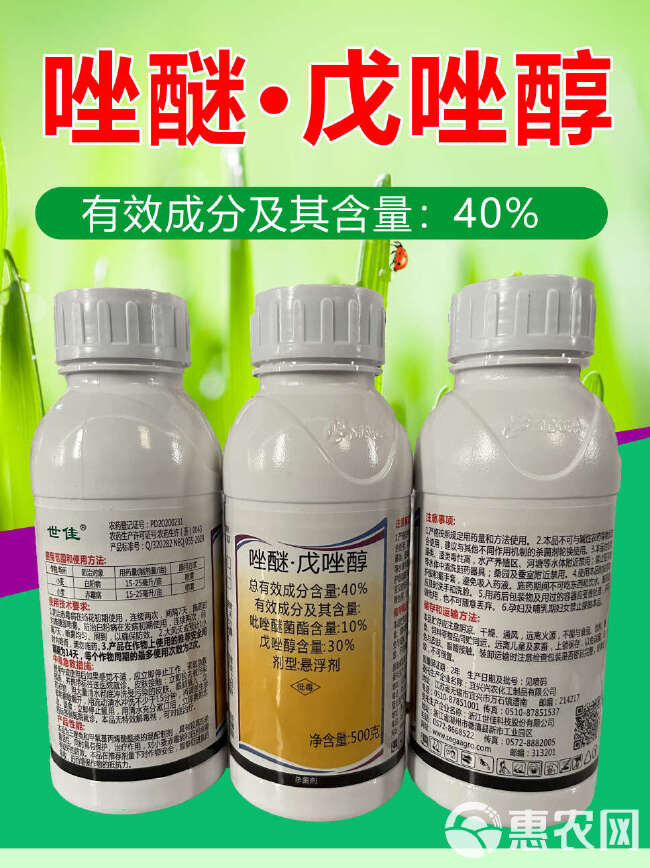 世佳40%唑醚戊唑醇 悬浮剂 赤霉病白粉病 唑醚戊唑醇杀菌剂