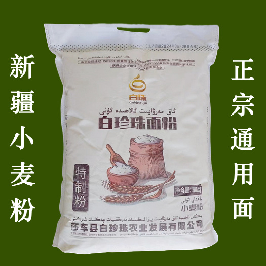 乌鲁木齐新疆面粉喀什小麦特制粉家用面食通用口感优质营养食用面粉批发
