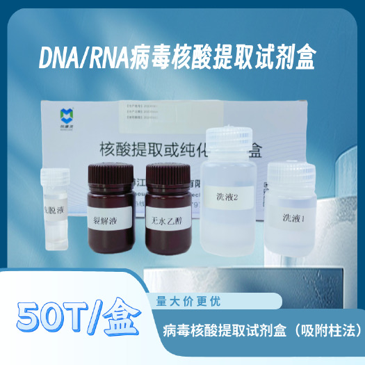 广州猪瘟病毒核酸提取试剂盒（吸附柱法）DNA/RNA猪用