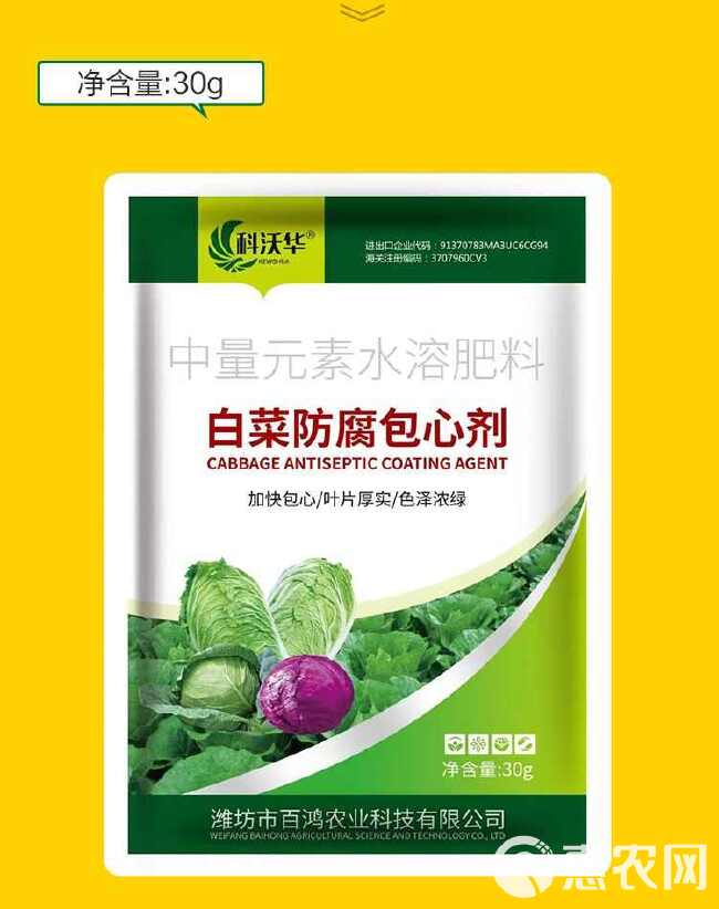 白菜甘蓝防腐包心剂生长剂防病速长剂椰菜花菜专用叶面肥料