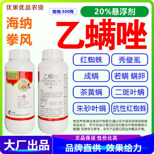 南宁乙螨唑 拳风20%乙螨唑 红蜘蛛 乙螨唑