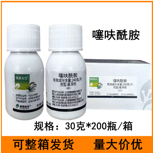 临沂240克/升噻呋酰胺水稻纹枯病农药杀菌剂30克噻呋酰胺农药