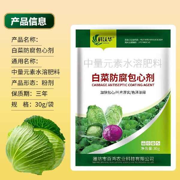 白菜甘蓝防腐包心剂生长剂防病速长剂椰菜花菜专用叶面肥料