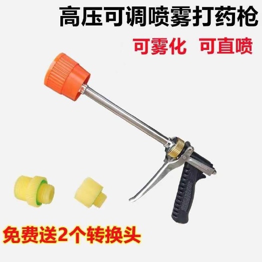高压打药喷枪农用手持式可调节雾化短枪防风枪农林果树喷药枪