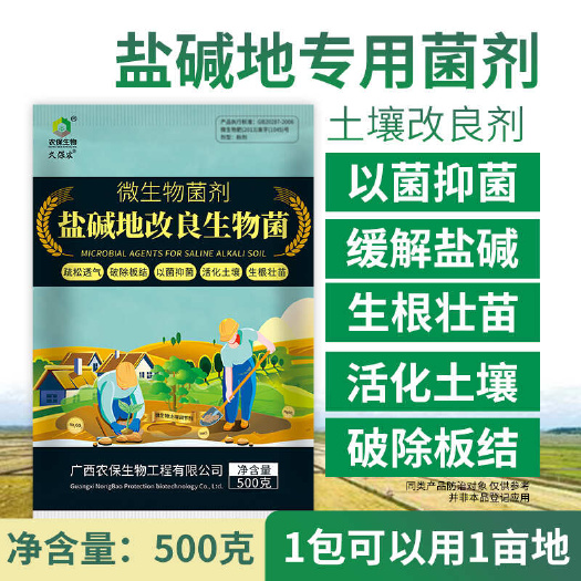 500亿/克  盐碱地微生物菌改善土壤盐碱化降低土壤盐份促进