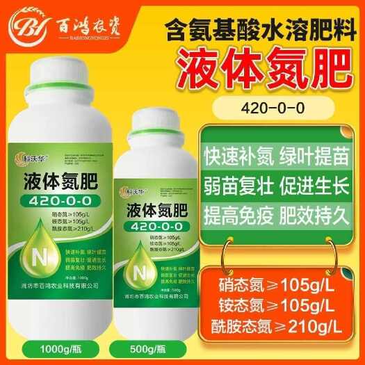 长沙液体氮肥小麦玉米水稻快速补氮代替尿素提苗厚叶绿叶膨果专用肥料
