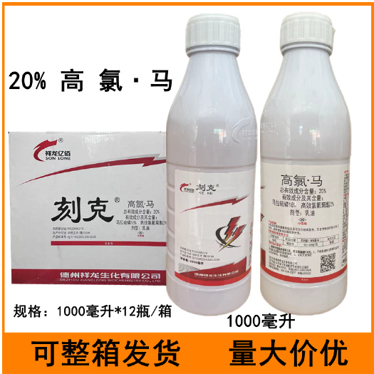 祥龙高氯马马拉硫磷高效氯氰菊酯棉花棉铃虫农药杀虫剂