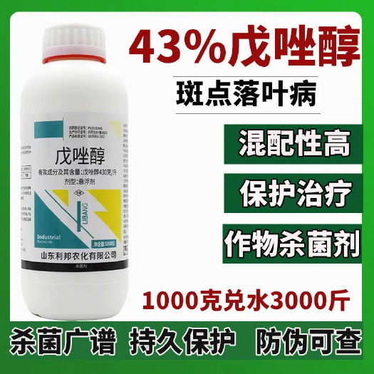 潍坊43%戊唑醇农药杀菌剂白粉病斑点落叶病炭疽稻曲病蔬菜果树1