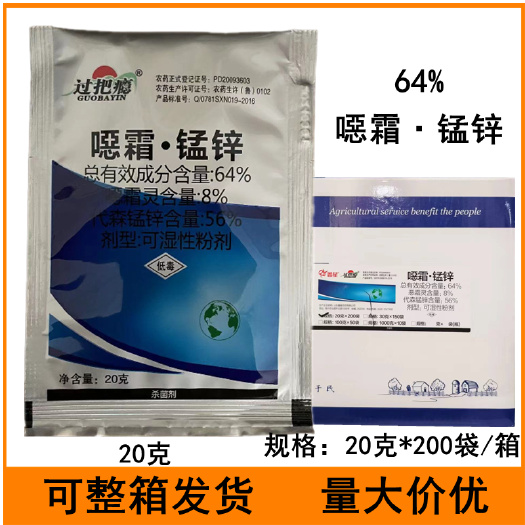 临沂64%噁霜锰锌20克黄瓜霜霉病农药杀菌剂64%噁霜锰锌杀菌剂