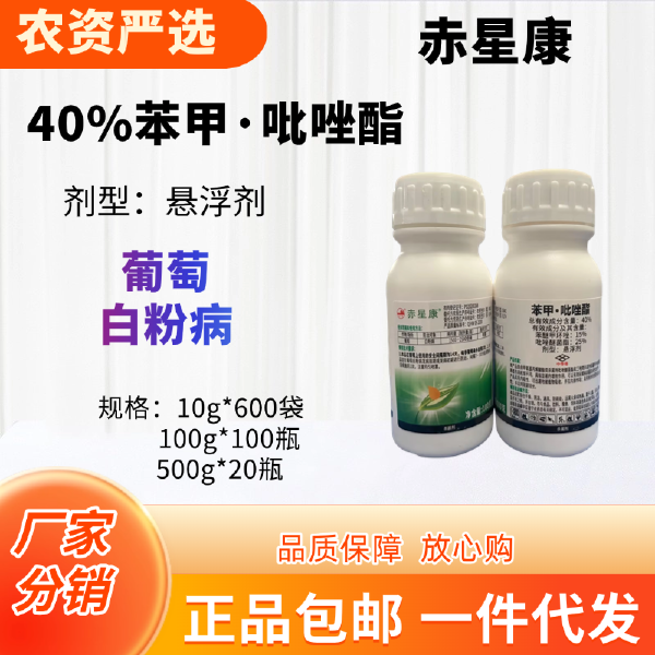 南京南农赤星康40%苯甲吡唑酯悬浮剂功能：葡萄白粉病