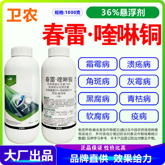 南宁春雷喹啉铜 卫农36%春雷喹啉铜 溃疡病 细菌性角斑病