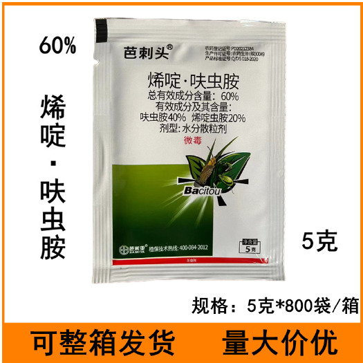 临沂芭刺头60%烯啶呋虫胺水稻稻飞虱农药杀虫剂烯啶呋虫胺杀虫剂