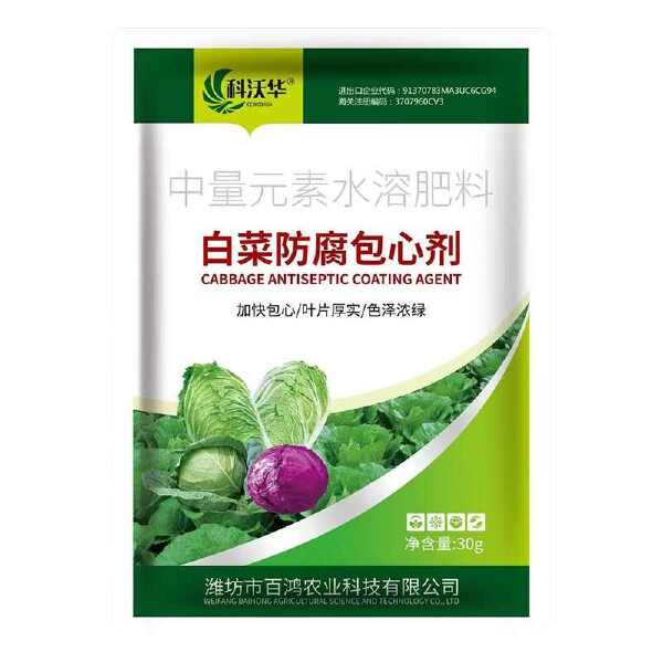 白菜甘蓝防腐包心剂生长剂防病速长剂椰菜花菜专用叶面肥料