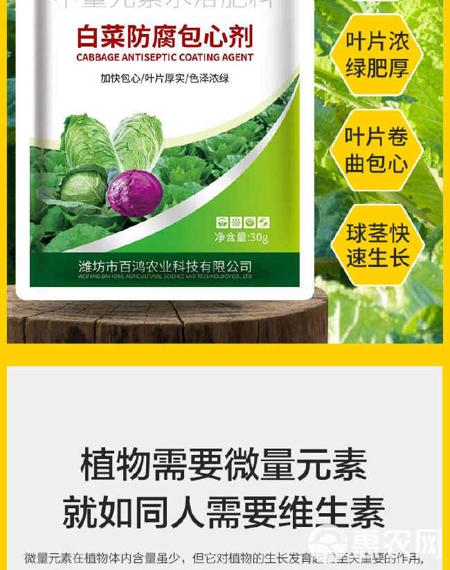 白菜甘蓝防腐包心剂生长剂防病速长剂椰菜花菜专用叶面肥料