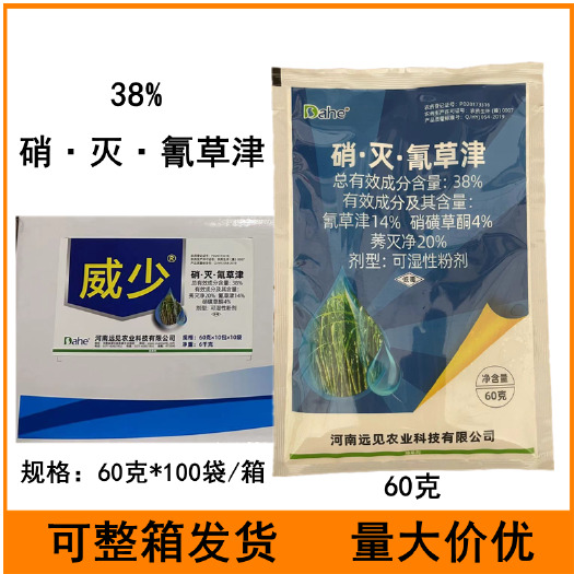 临沂38%硝·灭·氰草津甘蔗田地专用除草剂定向喷雾农药除草剂