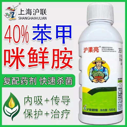 博爱县沪联沪果亮40%苯甲咪鲜胺苯醚甲环唑炭疽病杀菌剂