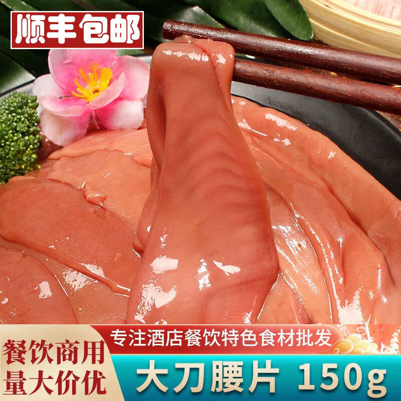 大刀腰片