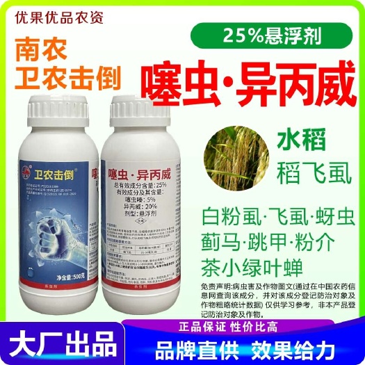 南宁噻虫异丙威 卫农击倒25%噻虫异丙威 噻虫·异丙威25%