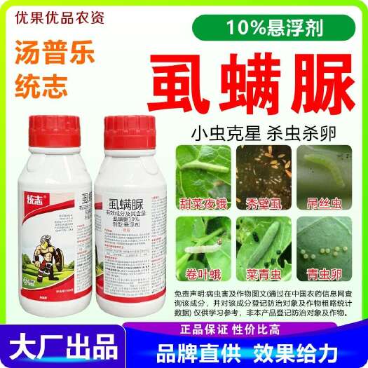 南宁虱螨脲 统志10%虱螨脲 甜菜夜蛾 虱螨脲10%