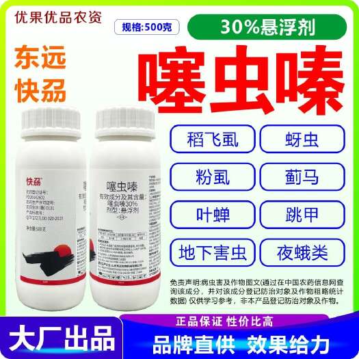 南宁噻虫嗪 快刕30%噻虫嗪 稻飞虱 噻虫嗪30%
