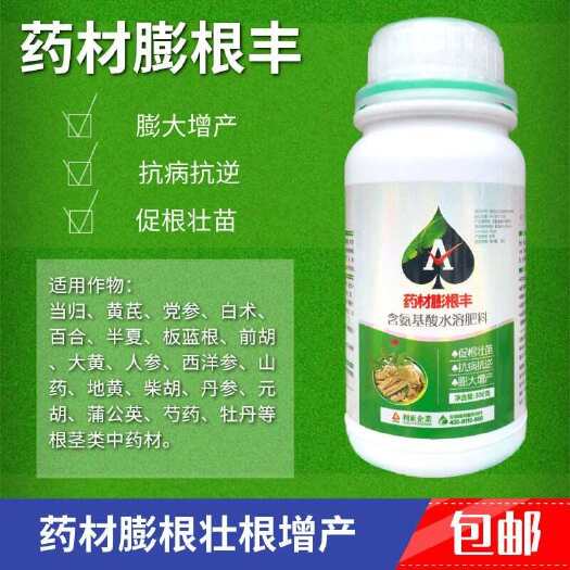 药材膨根丰 中药材壮根增产当归黄芪党参半夏柴胡壮根增产水溶肥