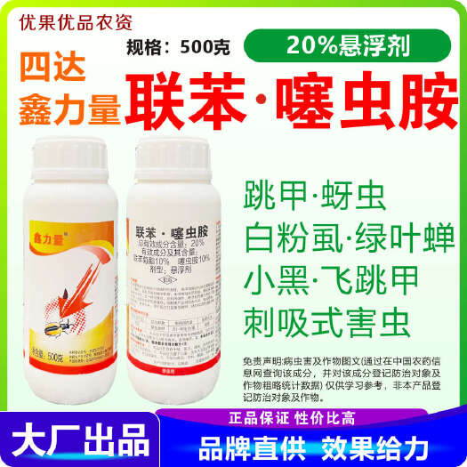 南宁联苯噻虫胺 鑫力量20%联苯噻虫胺 跳甲 联苯·噻虫胺20%